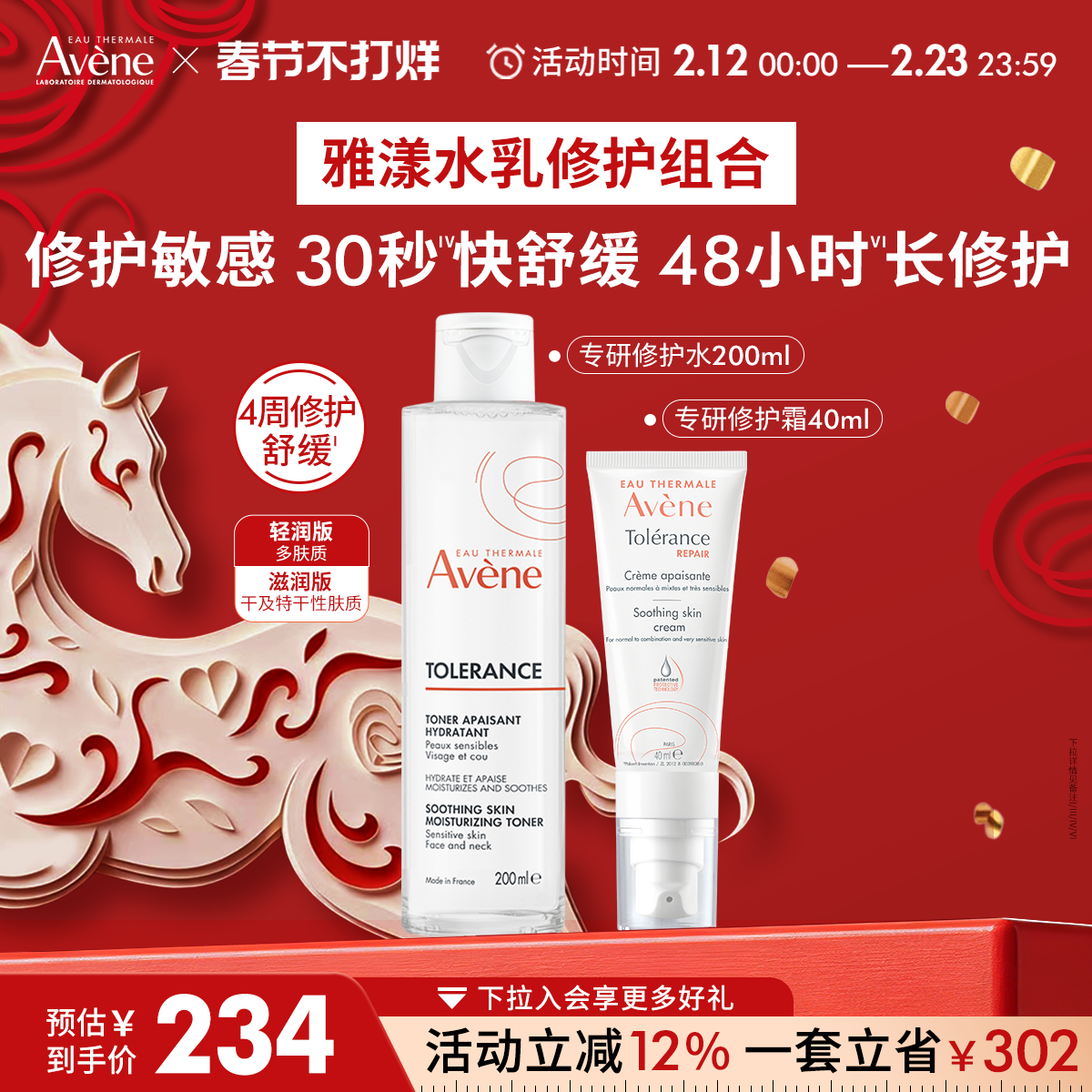 【春节不打烊】雅漾专研修护霜套组敏肌水乳套装补水精华乳液面霜