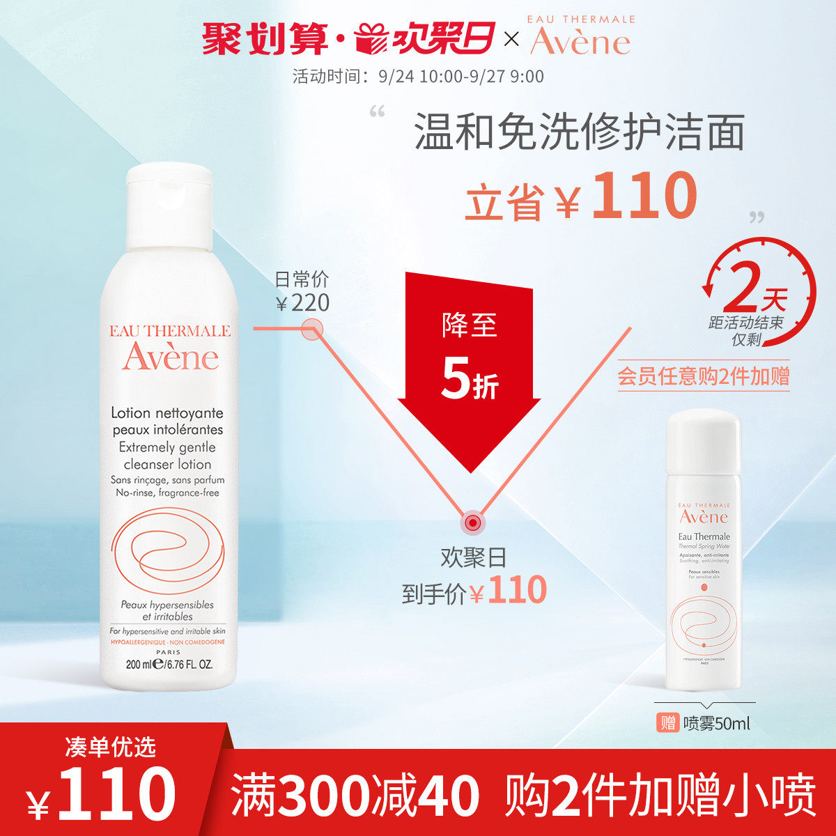 【欢聚日抢购】雅漾修护洁面乳200ml 免洗敏感肌温和清洁洗面女