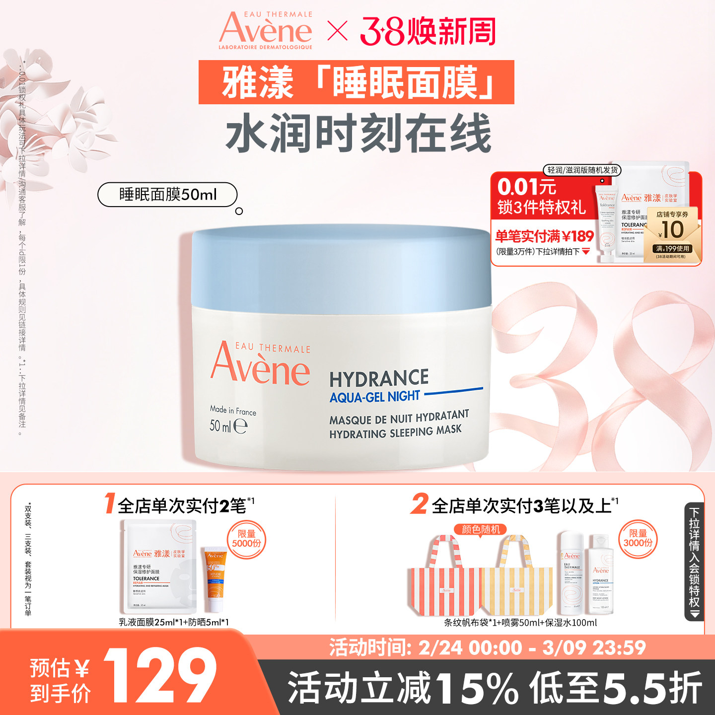 【38节立即购】雅漾恒润保湿睡眠面膜补水敏肌免洗涂抹面膜官网