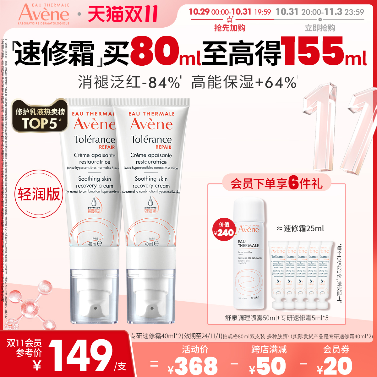 【立即抢购】雅漾专研修护霜40ml速修霜保湿滋润面霜乳液褪红保湿
