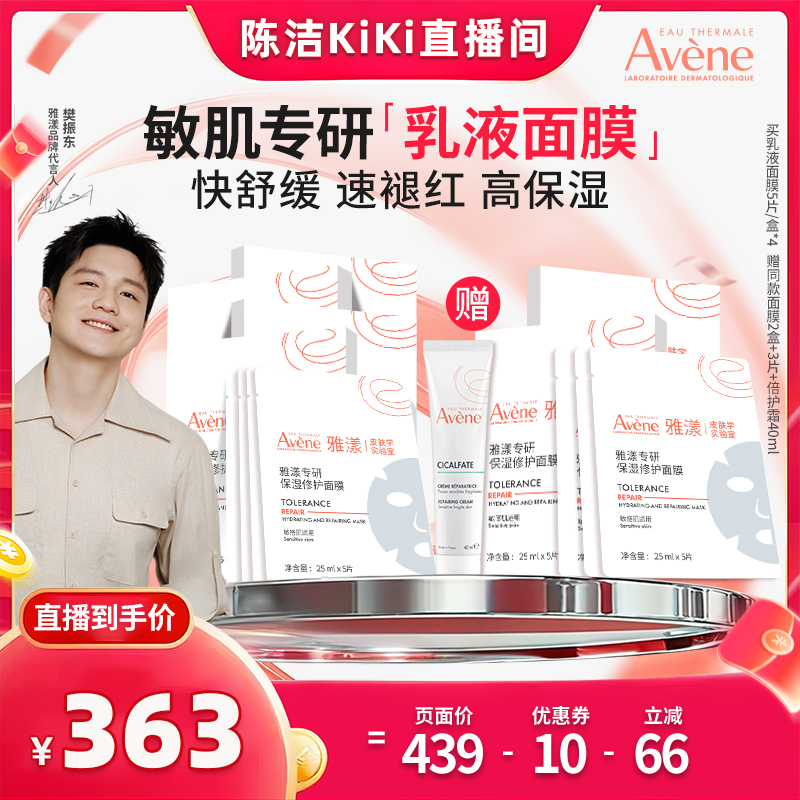 【k姐双11】雅漾专研保湿修护面膜舒缓褪红控油抗痘面膜敏感肌