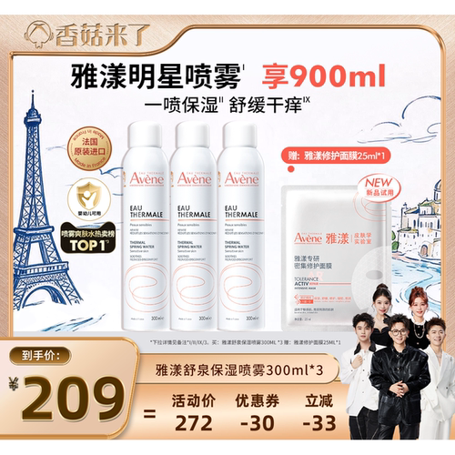 【香菇中秋礼遇季】雅漾舒泉保湿喷雾300ml敏感肌维稳爽肤水大喷