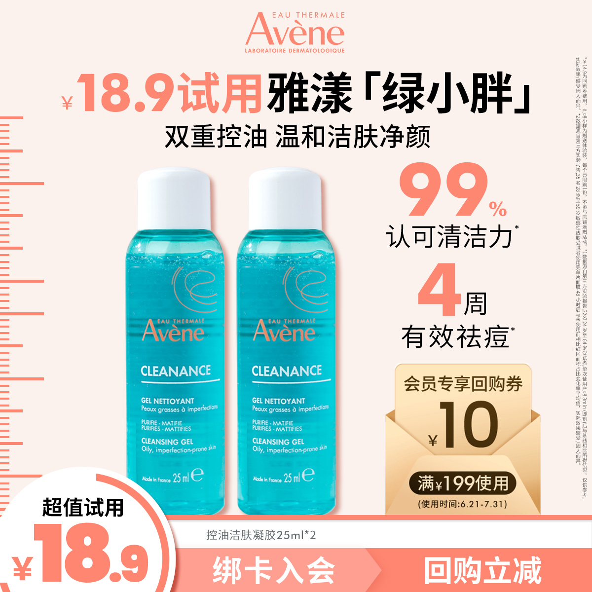 【顺手买一件】雅漾控油净肤洁面凝胶敏肌深层清洁洗面奶50ml