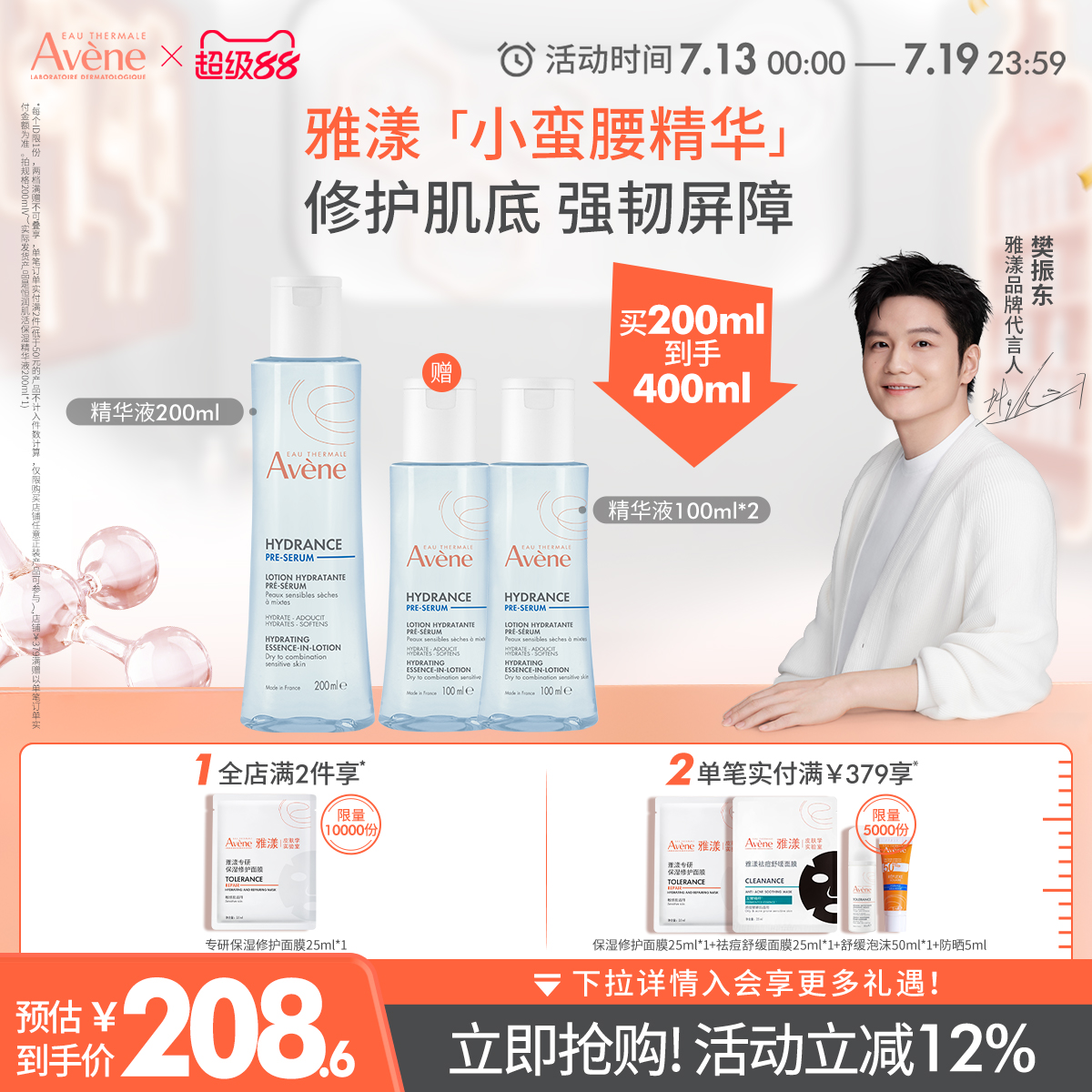【立即抢购】雅漾恒润肌活保湿精华液小蛮腰爽肤护肤水乳液官网