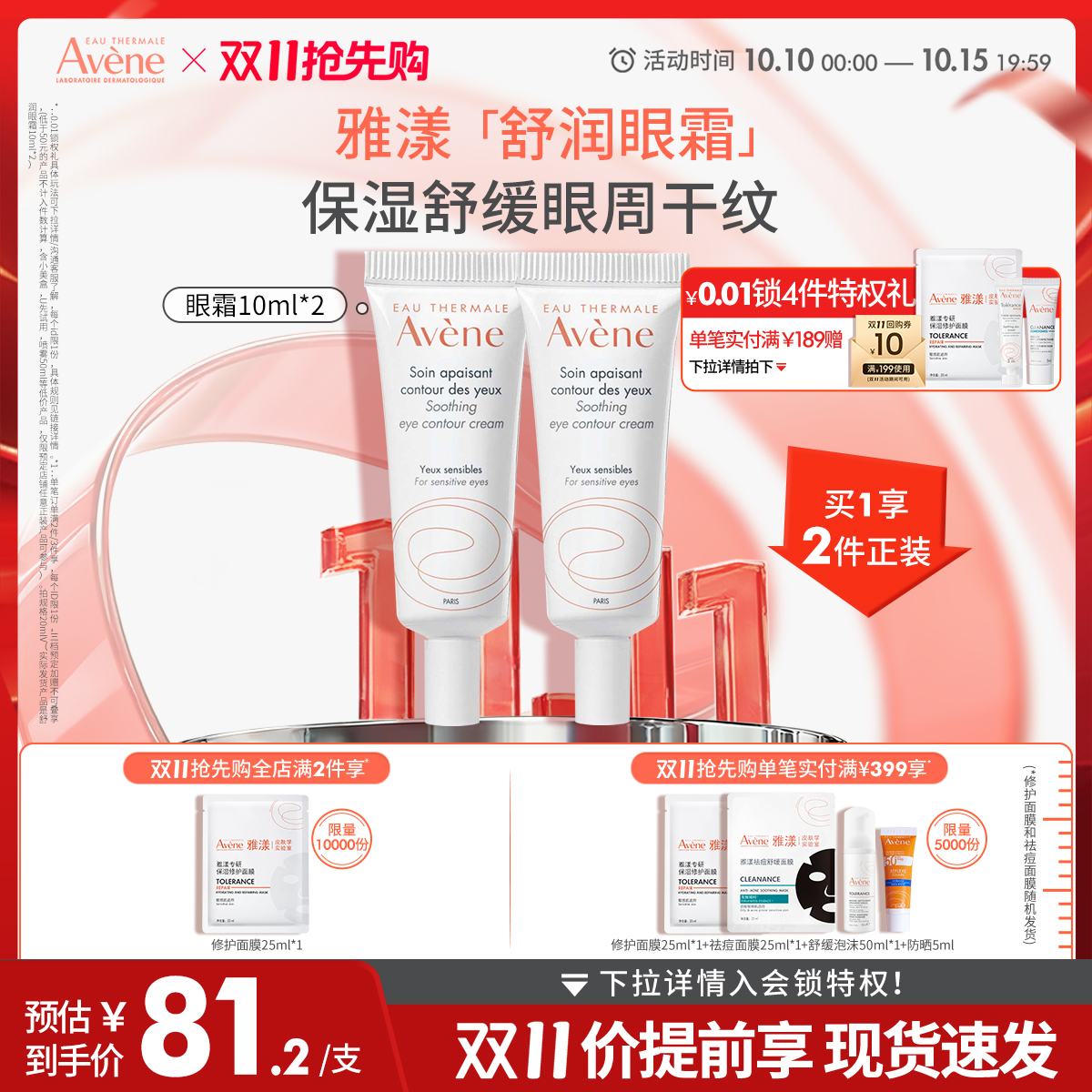 眼部舒缓补水 改善干燥 官方正品
