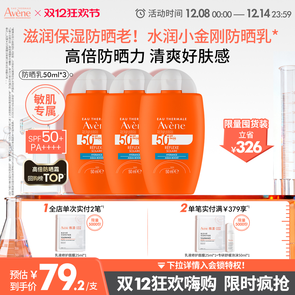 【双12限时疯抢】雅漾水润小金刚防晒乳SPF50+敏肌高倍防晒霜隔离