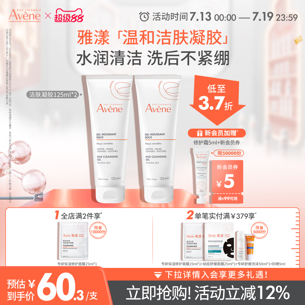 【立即抢购】雅漾温和洁肤凝胶洁面乳卸妆男女用敏感肌洗面奶官网