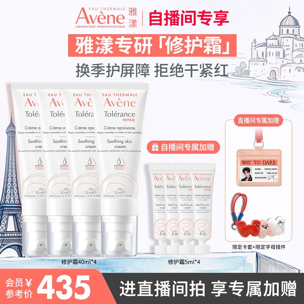 【直播间专属】雅漾专研修护霜舒缓褪泛红敏感肌保湿维稳面霜
