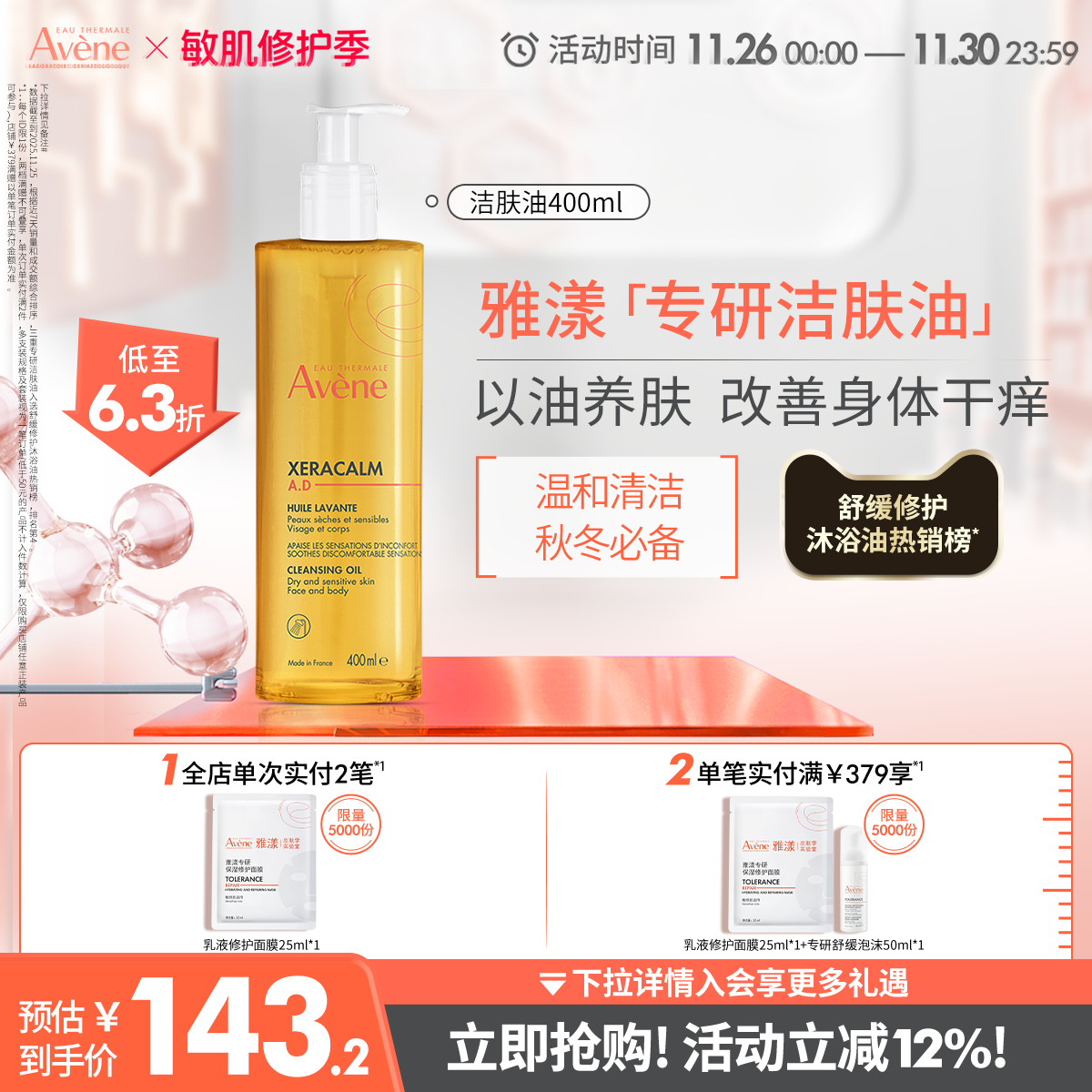 以油养肤 三效合一