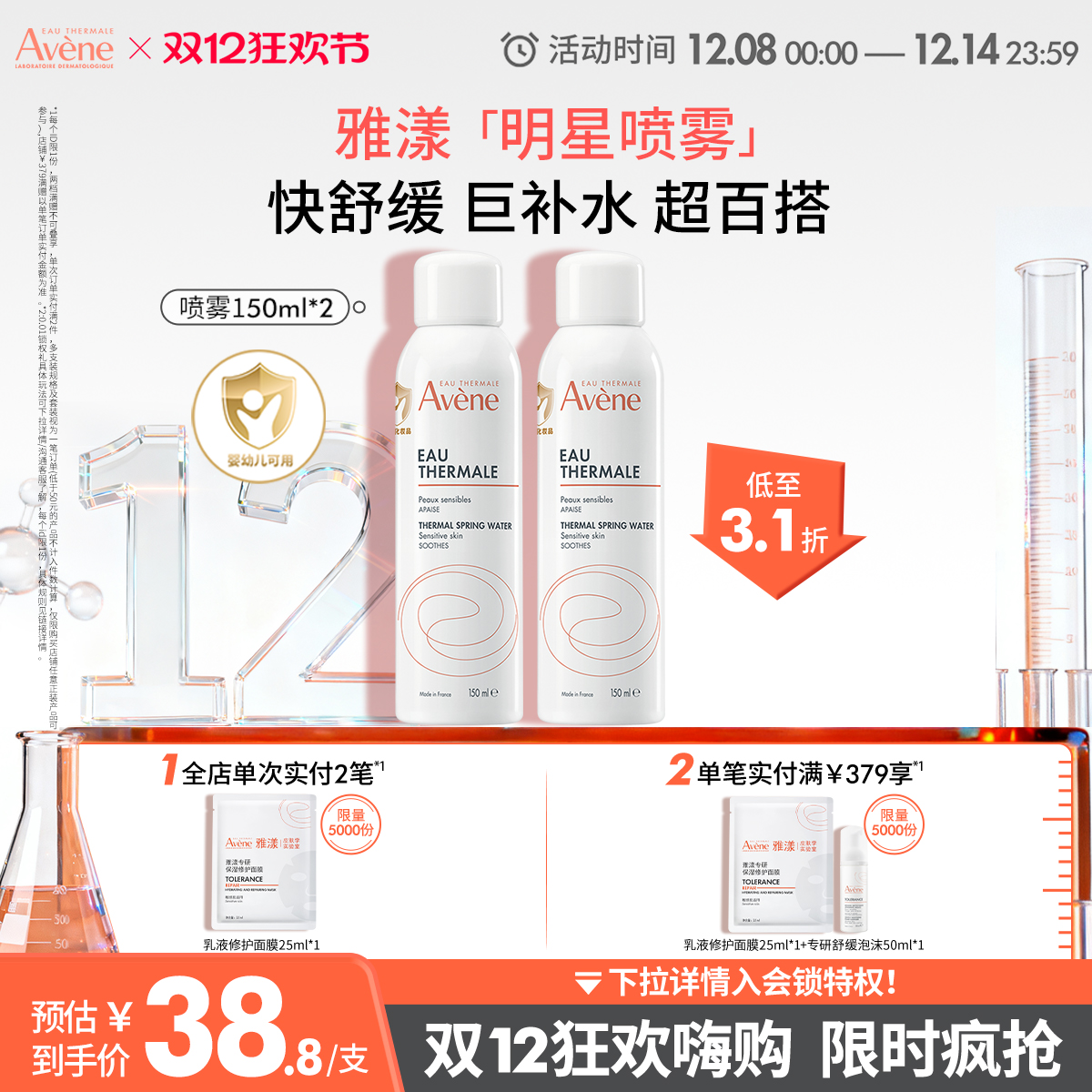 雅漾喷雾舒缓泛红婴儿可用敏感肌