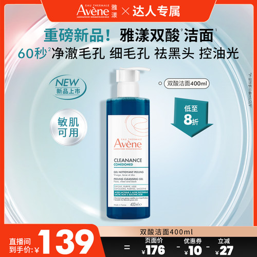 温和凝胶洁面 官方正品