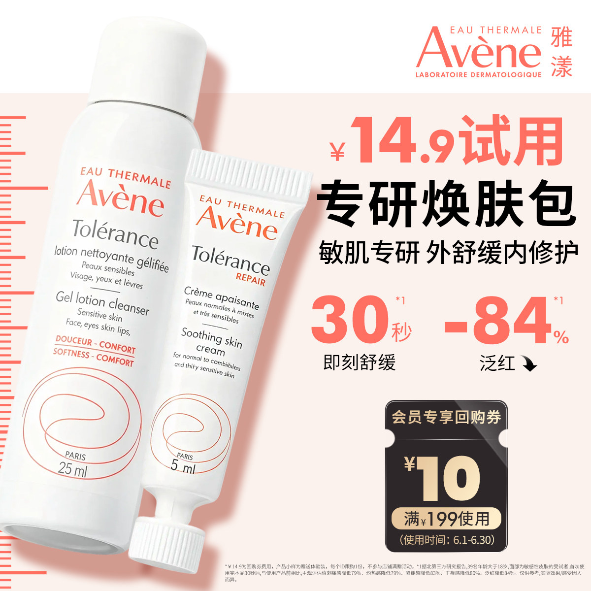 专研洁面乳25ml+专研修护霜5ml