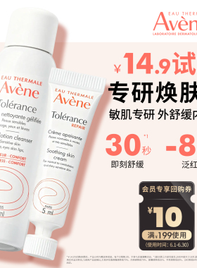 【顺手买一件】雅漾专研洁面乳25ml+专研修护霜5ml敏肌舒缓温和