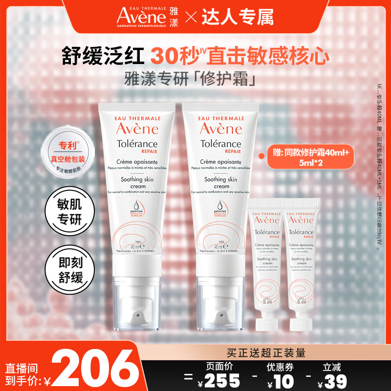 【达人专属】雅漾专研修护霜40ml敏感肌舒缓泛红面霜修护屏障官网