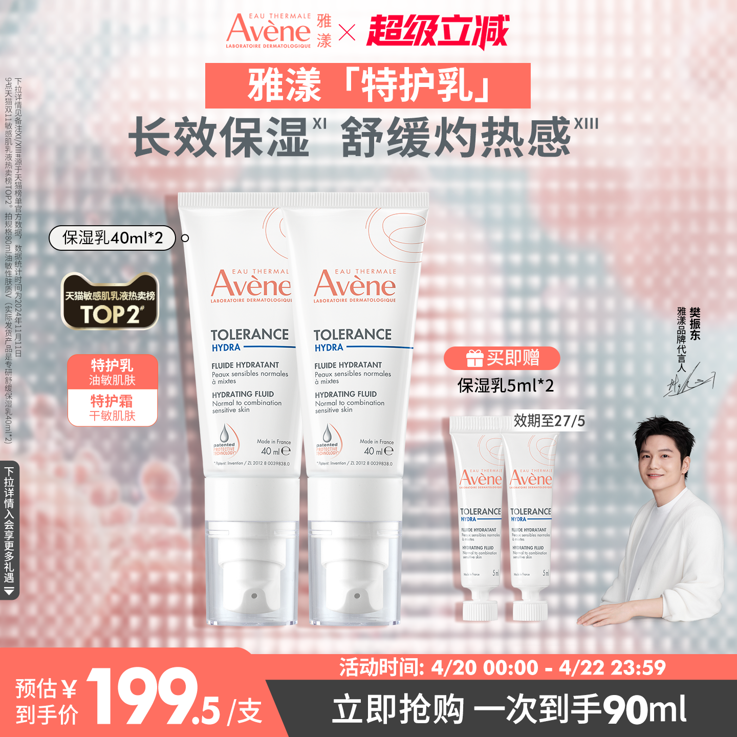【樊振东同款】雅漾专研舒缓特护霜滋润特护保湿乳液敏肌补水面霜