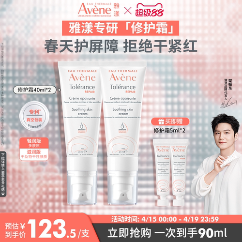 雅漾修护霜速舒缓褪泛红面霜乳液