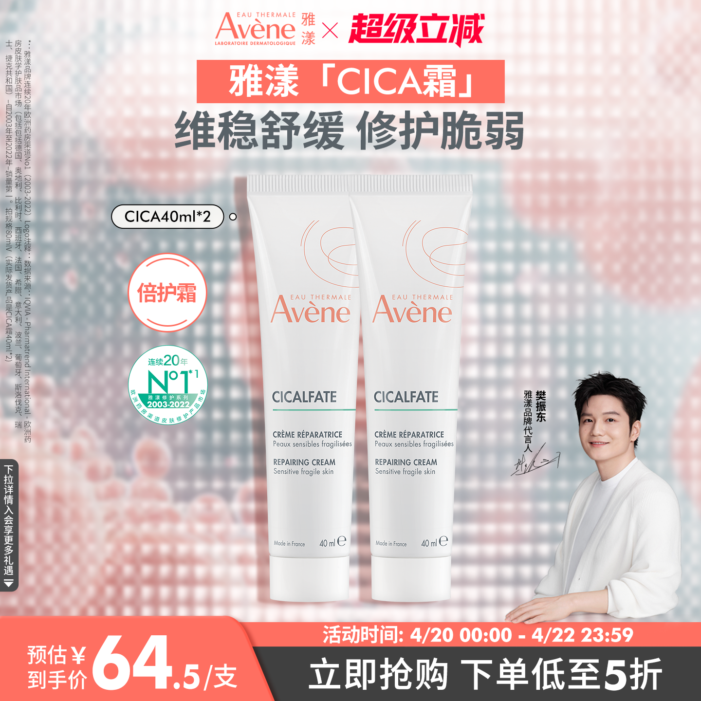 【樊振东同款】雅漾Cica霜倍护霜舒缓褪红救急敏肌修护面霜大白霜