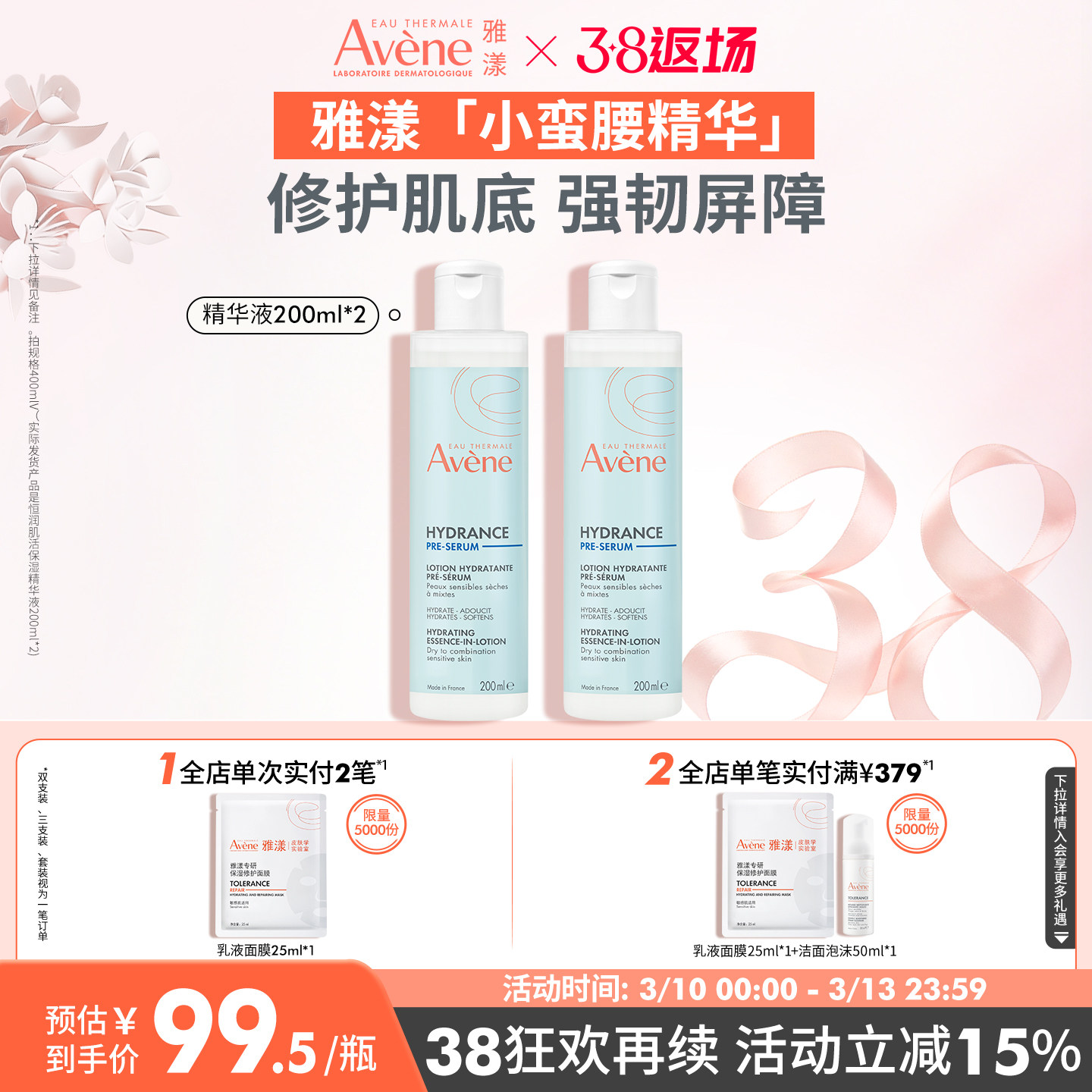 【樊振东同款】雅漾恒润肌活保湿精华液小蛮腰舒缓修护肌底乳精华