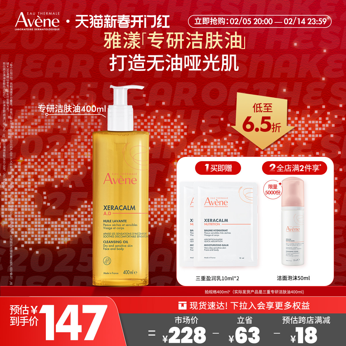 【立即抢购】雅漾三重专研洁肤油身体沐浴露温和保湿以油养肤清洁