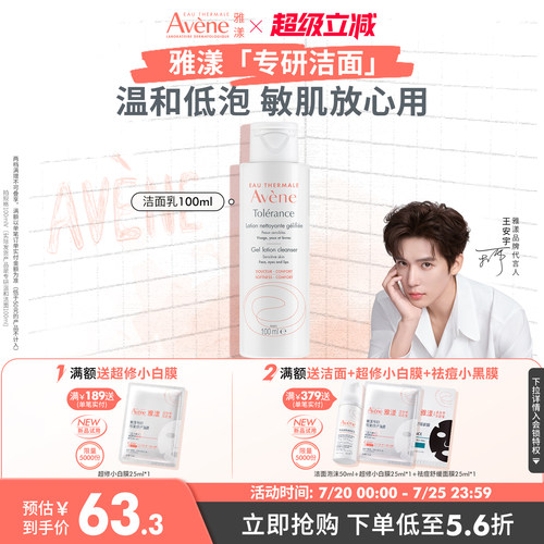 【立即抢购】雅漾专研温和洁面乳深层清洁舒缓0皂基洗面奶敏感肌