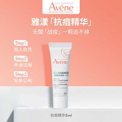 雅漾控油抗痘修护精华露5ml