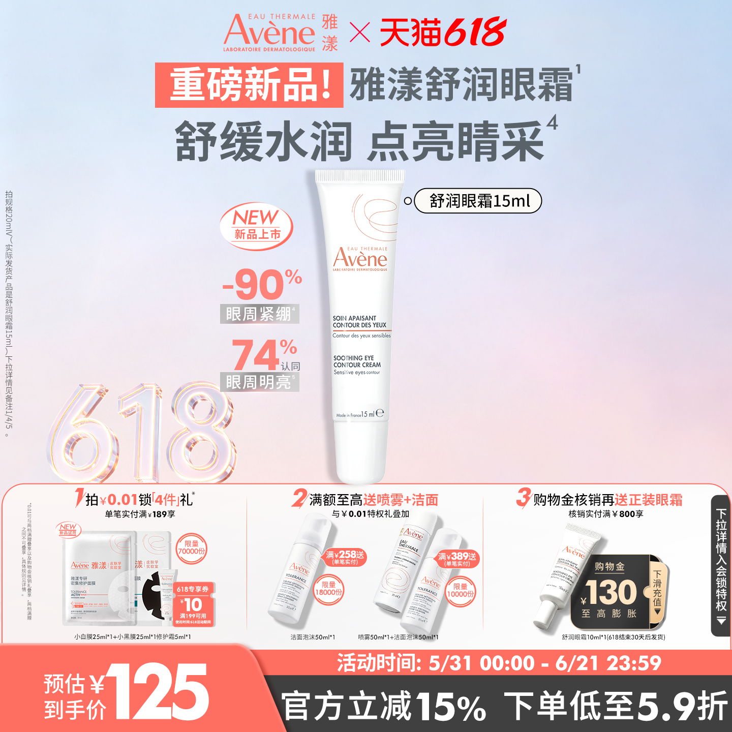 【618立即抢购】雅漾舒润眼霜快速舒缓保湿润养眼周敏肌滋润眼部