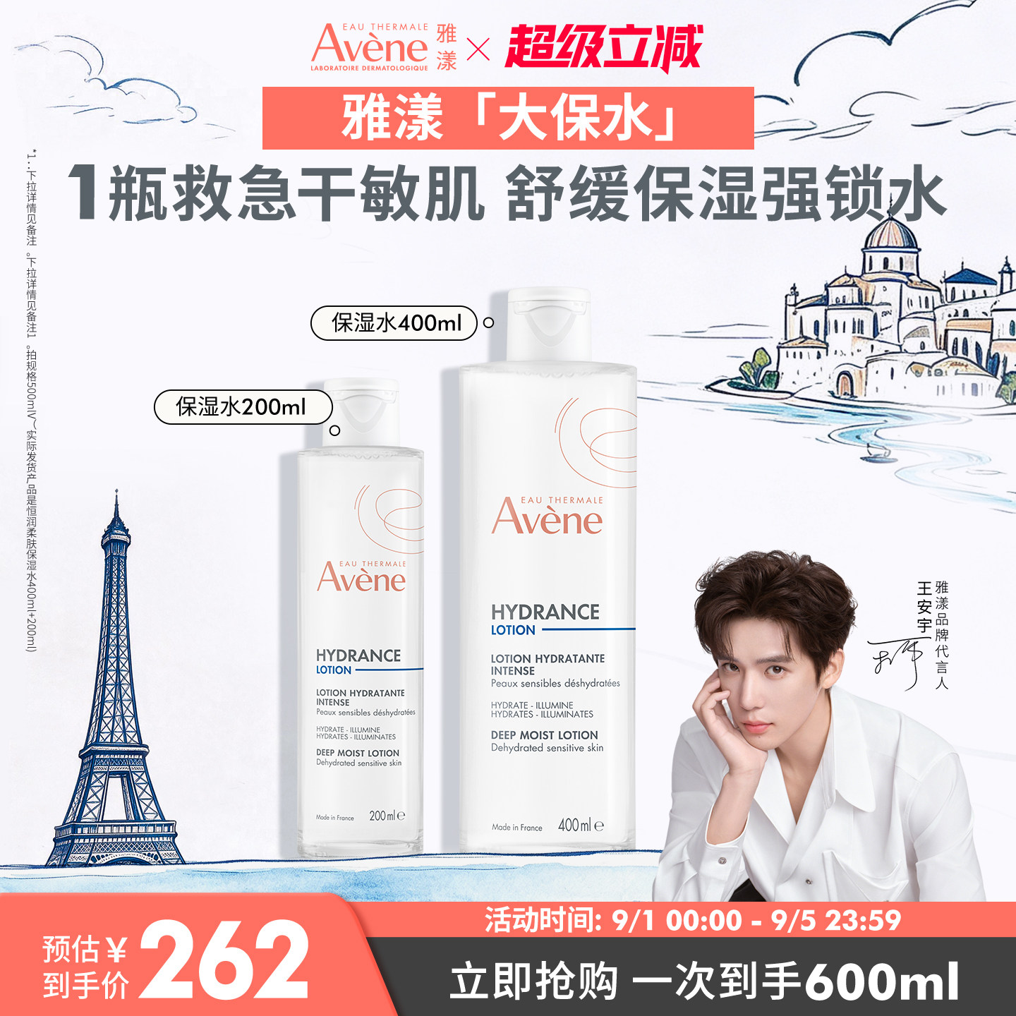 【立即抢购】雅漾恒润柔肤保湿水400ml敏感肌舒缓爽肤大保水官网