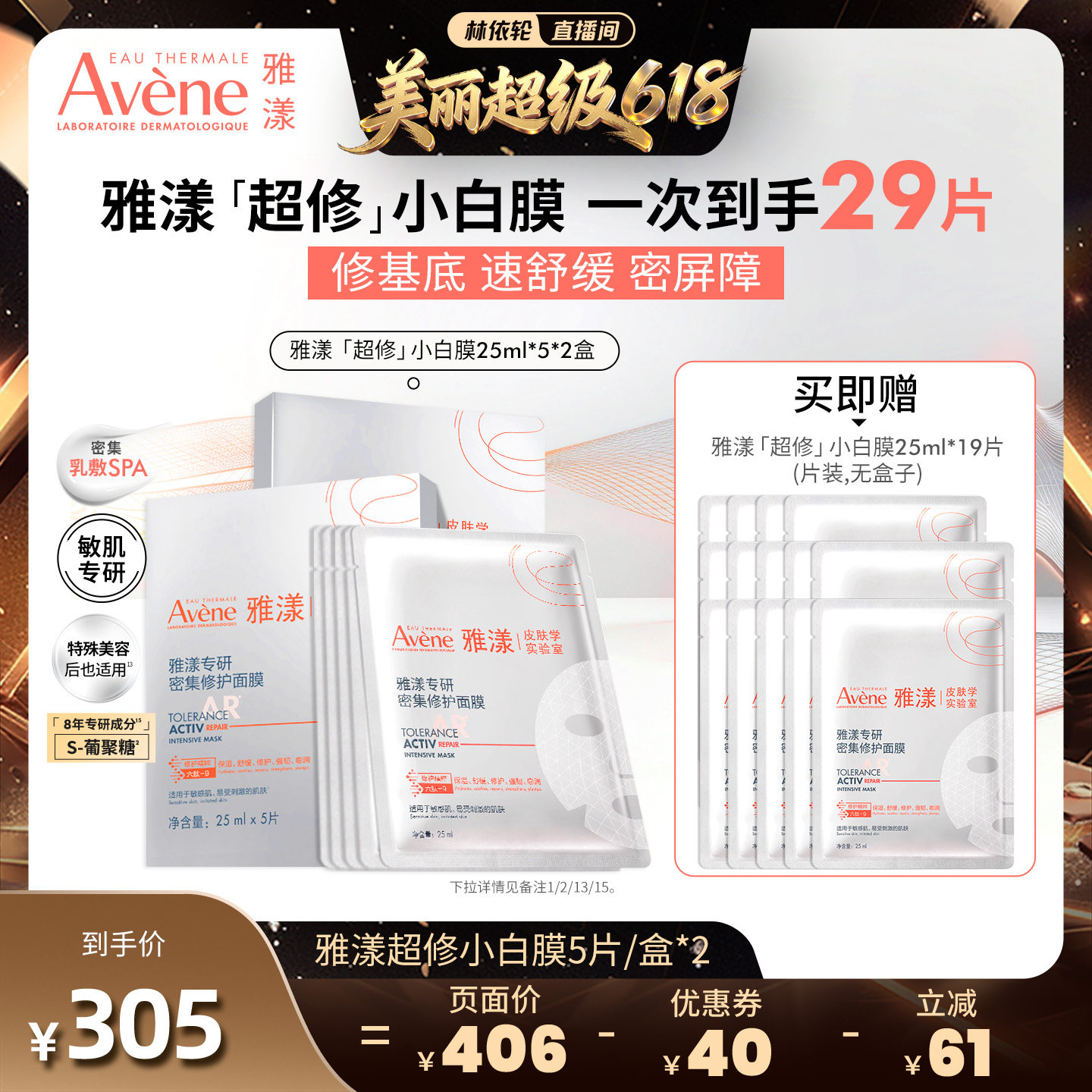 【618美丽狂欢节】雅漾新品超修小白膜专研密集修护面膜褪红救急