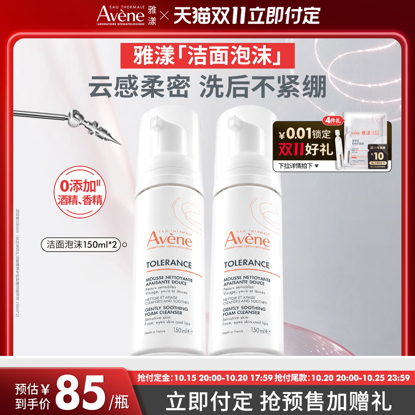 【双11立即预订】雅漾专研舒缓洁面泡沫氨基酸表活0皂基洗面奶