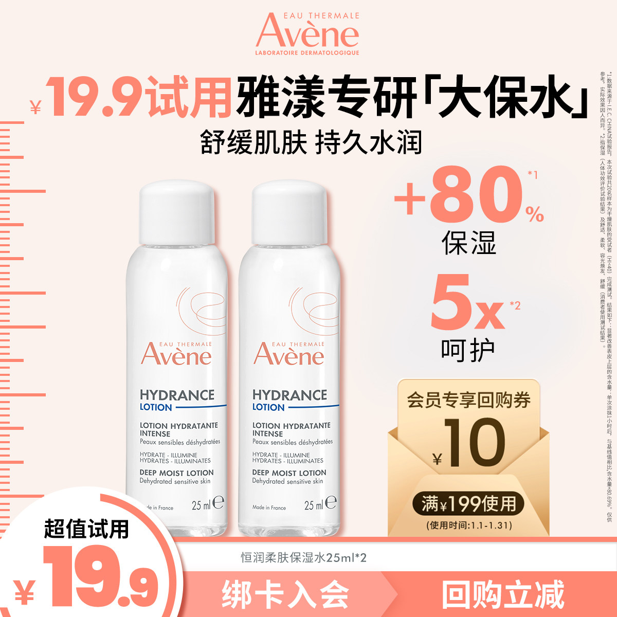 【会员U先享】雅漾恒润大保水保湿套组 持久水润 强韧屏障,美容护肤/美体/精油,面部护理套装,淘宝优惠券,粉丝福利购,淘宝优惠卷