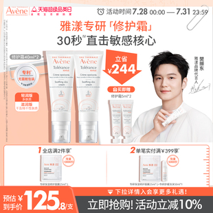 【立即抢购】雅漾专研修护霜舒缓褪泛红面霜敏感肌补水保湿霜官网