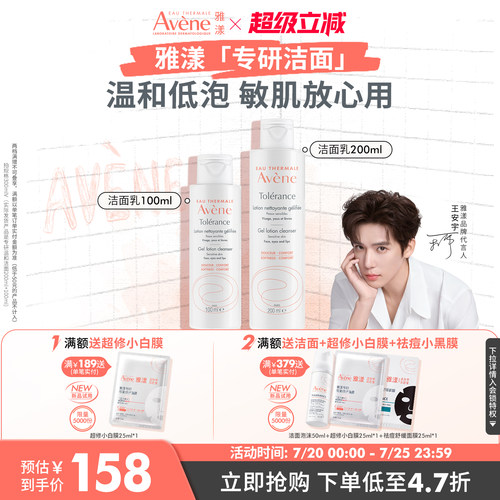 【立即抢购】雅漾专研温和洁面乳200ml深度清洁洗面奶0皂基官网