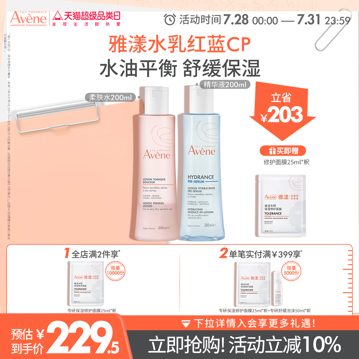 【立即抢购】雅漾恒润水乳精华套装滋润小蛮腰蓝水敏肌爽肤水乳液