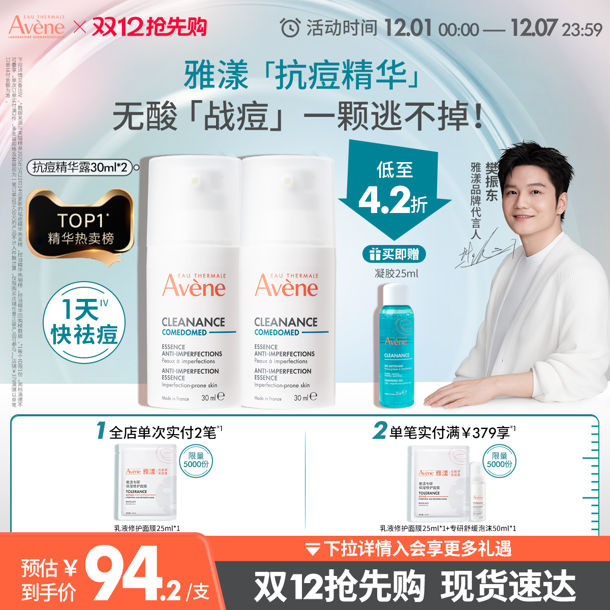 雅漾控油抗痘精华改善闭口