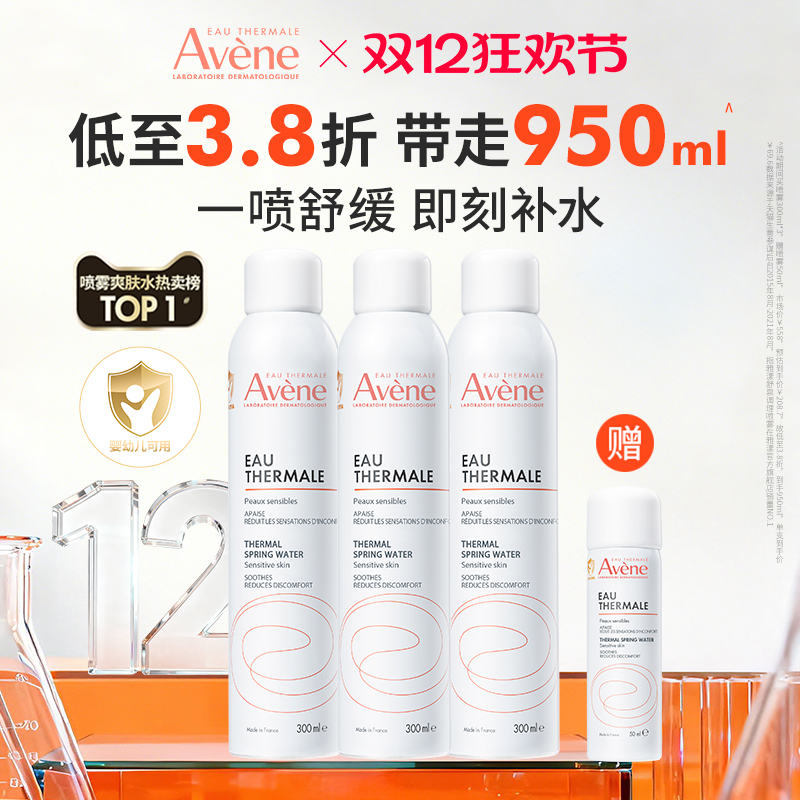 雅漾喷雾舒缓泛红婴儿可用敏感肌