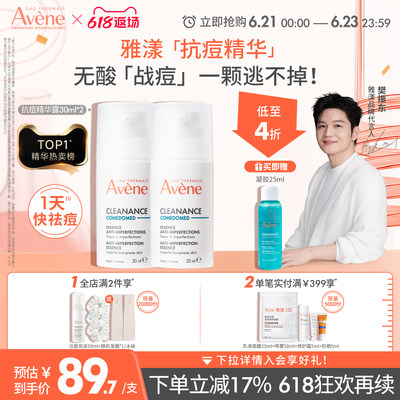 【618限时返场】雅漾控油抗痘C位精华露0酸温和祛痘改善闭口精华