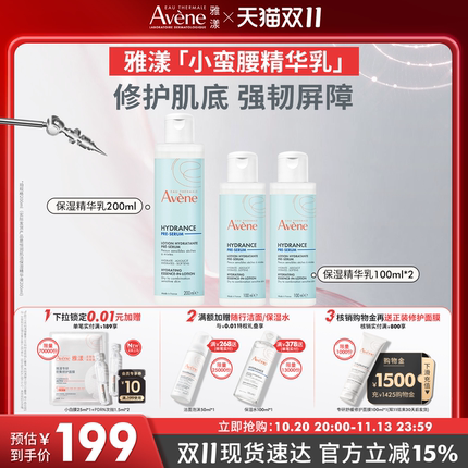 【双11现货速达】雅漾恒润肌活保湿精华液小蛮腰舒缓修护肌底乳液