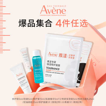 【立即抢购】雅漾爆品合集 保湿修护敏肌舒缓官网正品多件任选实付29.3元到手包邮 【立即抢购】雅漾爆品合集 保湿修护敏肌舒缓官网正品多件任选实付29.3元到手包邮