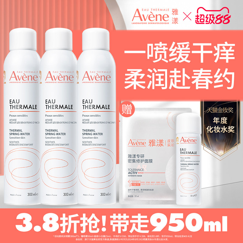 【立即抢购】雅漾舒泉保湿喷雾补水保湿舒缓敏感肌妆前湿敷爽肤水