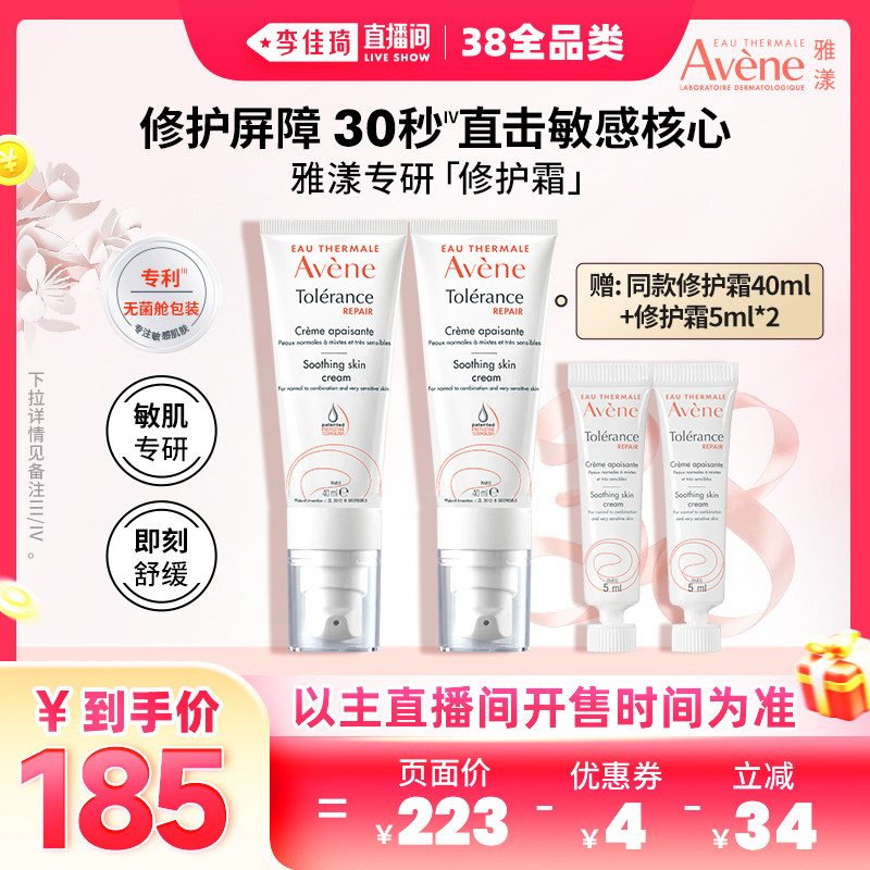 【李佳琦直播间现货全品类】雅漾专研修护霜40ml面霜保湿敏肌