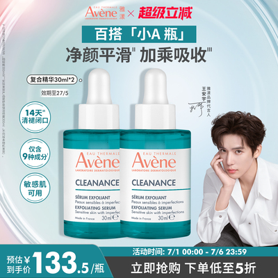雅漾净颜控油抗痘双酸精华焕肤
