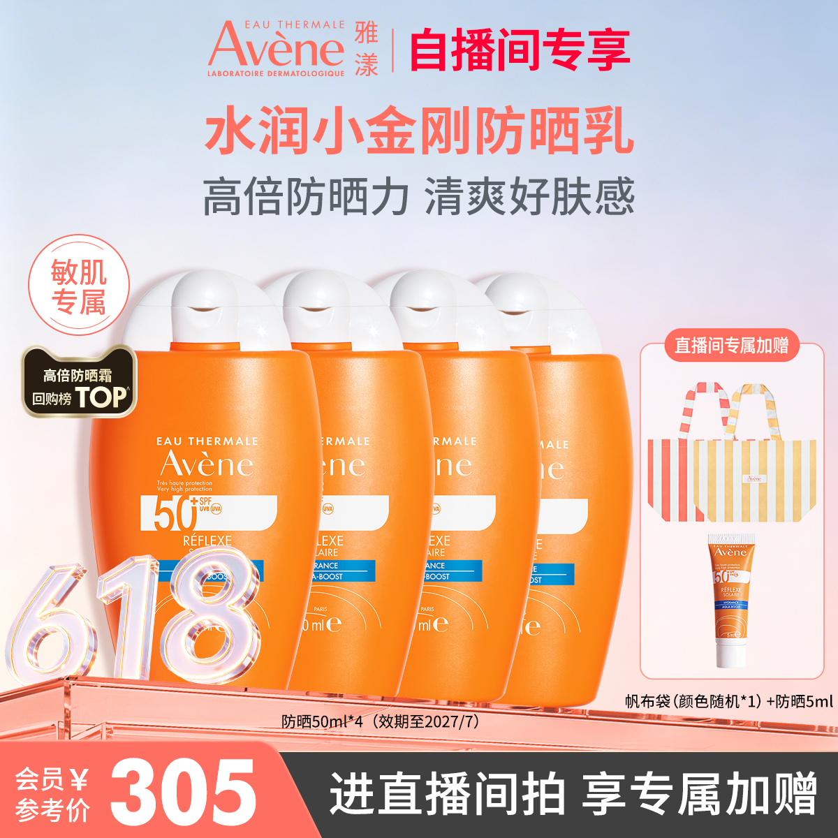 雅漾高倍防晒清爽不粘腻