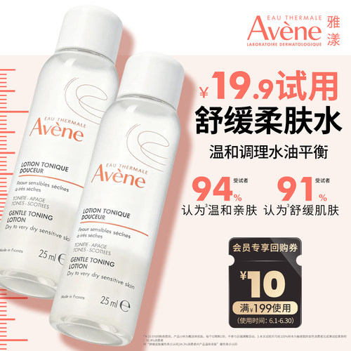 Avene保湿精华液/柔肤保湿水