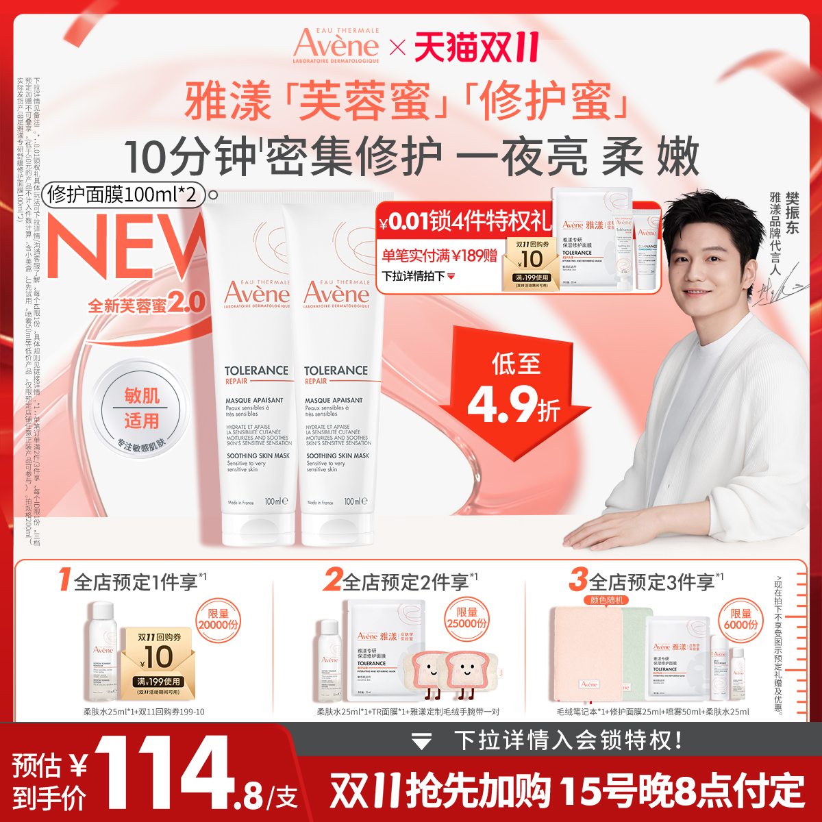 雅漾面膜舒缓保湿焕亮肌肤升级版