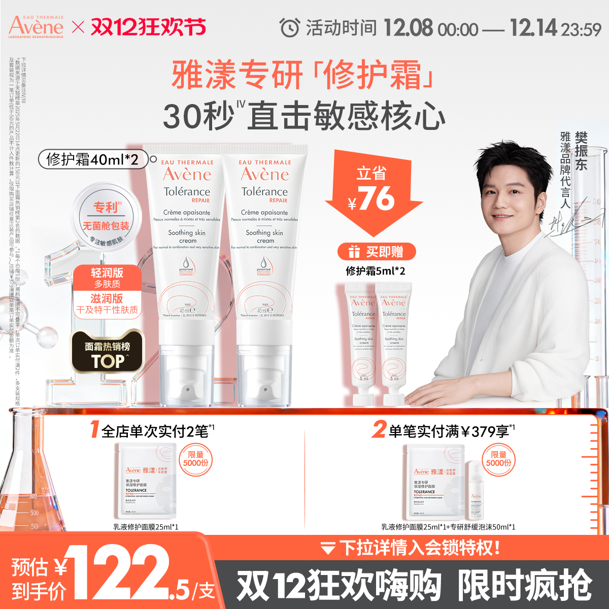 雅漾修护霜速舒缓褪泛红面霜乳液