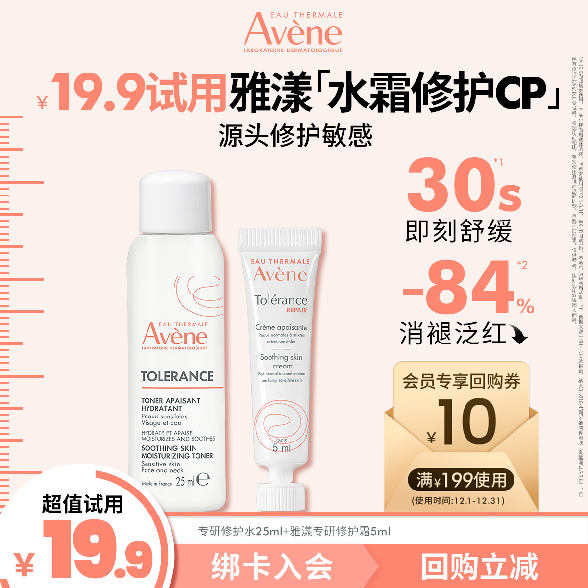 雅漾明星专研修护水霜CP水乳面霜