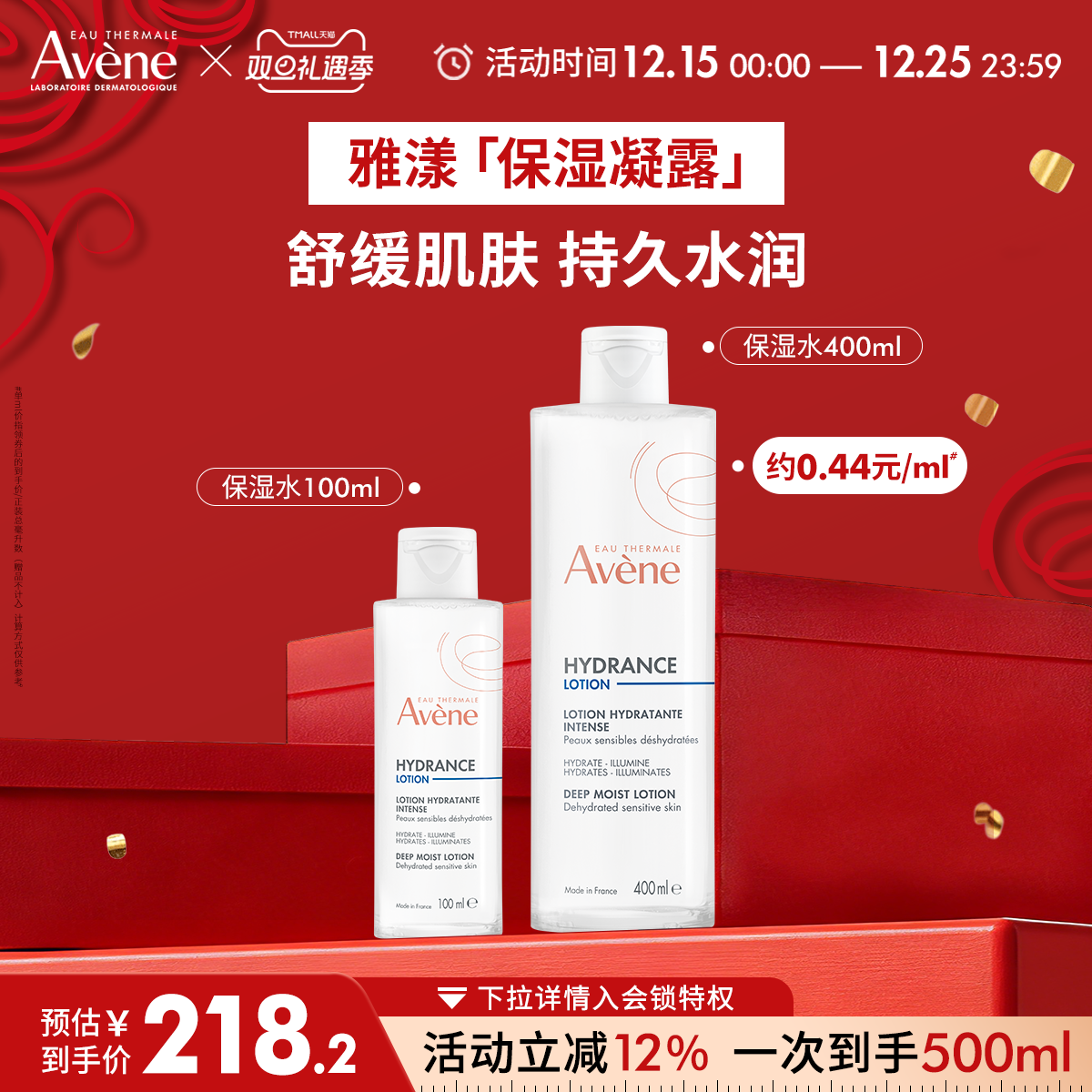 【双旦立即抢购】雅漾恒润柔肤保湿水400ml敏感肌舒缓爽肤大保水