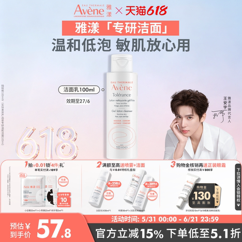 温和清洁 可卸淡妆 免洗配方 官方正品