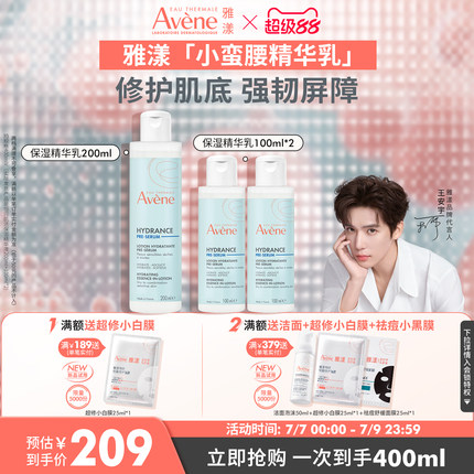 【立即抢购】雅漾恒润肌活保湿精华液小蛮腰蓝水敏感肌护肤水乳液
