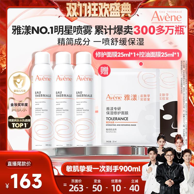 【香菇来了】雅漾舒泉调理喷雾300ml敏感肌护肤爽肤水舒缓大喷